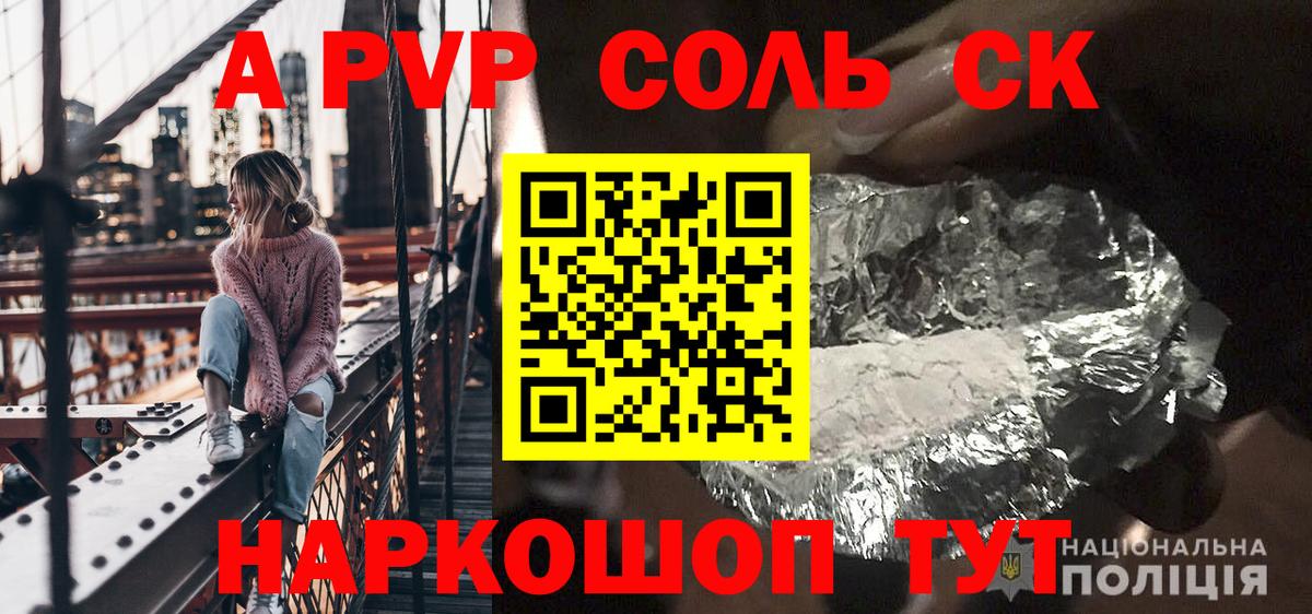 Alfa_PVP  A PVP Соль  Вход с VPN  Alpha-PVP мука  Ставрополь  А ПВП СК КРИС 