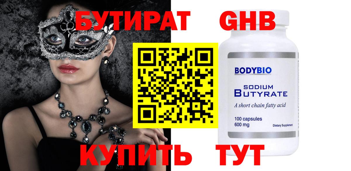 БУТИРАТ BDO  БУТИРАТ  Ставрополь  Вход с VPN 