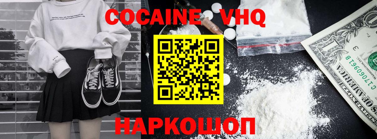 Кокаин VHQ Ставрополь
