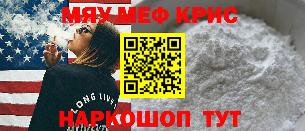 Меф VHQ  Вход с VPN  Мефедрон mephedrone  МЯУ-МЯУ  Ставрополь 