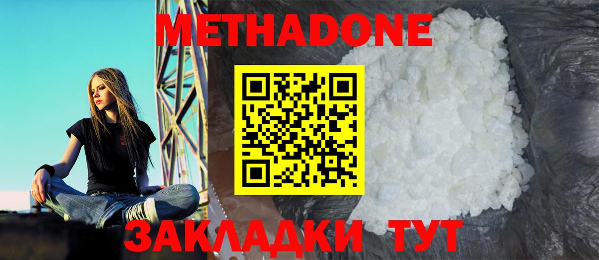 Метадон кристалл  Вход с VPN  Ставрополь 